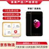 Apple iPhone 苹果7/苹果7Plus 二手手机 国行全网通 苹果7 亮黑色 9成新 128G【更换100%电池】