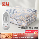 彩虹电热毯双人电褥子（长1.8米宽1.5米）无纺布双控除湿家用电暖毯子