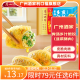 广州酒家【79元选6件】广式早餐儿童包子饺子点心面点生鲜半成品方便速食 骨汤多汁煎饺(韭菜猪肉)300g