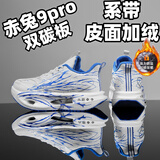 LI NING 赤兔9pro碳板儿童运动鞋新款加绒男童跑鞋超轻减震心跳C202跑鞋 赤兔9PRO-青花-系带608皮面加绒 37