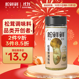 松鲜鲜松茸鲜调味料125g【0添加 松茸提鲜】可代替盐鸡精味精煲汤炒菜