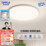 欧普（OPPLE）led吸顶灯具儿童房间现代简约圆形阳台卧室灯高显色三防一体快装 呵护光【三档调光】24W/1680lm