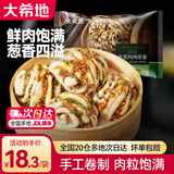 大希地珍馐集层层香葱肉肉花卷馒头 早点儿童早餐生鲜面点冷冻食品 香葱肉肉花卷300g*3袋