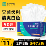 恩惠一次性医用外科口罩白色50只灭菌级成人独立包装一只一袋防晒防尘