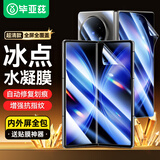 毕亚兹【纳米全屏】适用vivoXFold5水凝膜xfold5手机软贴膜【内外膜一套】高清防刮耐磨非钢化保护JM1011