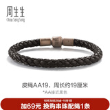 周生生【粗绳】转运珠Charme串珠配绳5mm粗版手绳 转运珠皮绳 AA19