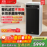 IAM无耗材空气净化器除甲醛细菌流感病毒过敏原花粉TVOC异味大空间M9Pro【重磅首发国家补贴】