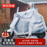 京东京造电动摩托车雨衣单人电瓶车雨衣长款全身防暴雨外卖专用骑手雨披