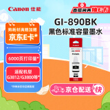 佳能（Canon）GI-890 BK 黑色墨水瓶(适用G4810/G4800/G3812/G3810/G3800/G2811/G2810/G2800/G1810/G1800)