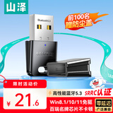 山泽 USB蓝牙适配器5.3接收器 电脑台式机PC蓝牙模块发射器 适用键盘鼠标手柄音响耳机 免驱动RBT53