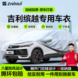 智汇吉利缤越专用车衣全车罩cool缤越L遮阳防晒隔热防雨雪加厚牛津布 2019-2025款吉利缤越/缤越L专用车衣全车罩 加厚防暴晒防雨防风防水防雪防霜防冰雹牛津布车衣车罩