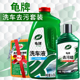 龟牌（Turtle Wax）汽车蜡黑白车通用水蜡清洗剂泡沫洗车液去污车蜡清洁套装400801-1