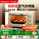 格兰仕（Galanz）空气炸烤箱家用烤箱电烤箱一体机23L精准控温/可视化/循环热风免翻面JR30