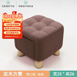 竹思乐实木布艺小凳子家用矮凳墩门口换鞋凳沙发凳成人休闲方凳 【加厚加固加大】浅棕色实木凳