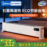 美的折叠电热踢脚线取暖器大面积石墨烯电暖气家用防水浴室电暖器节能移动地暖客厅遥控智能暖风机 【石墨烯速热 IP24级防水】红外遥控