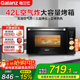 格兰仕（Galanz）空气炸锅烤箱 42升家用大容量电烤箱 无油烘焙 六根上下烤管 多功能智能精准控温烤箱 42L