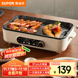 苏泊尔（SUPOR）烤肉锅电烤盘 家用电烧烤炉电烤炉多功能锅烤串烤肉一体不沾烤串机可拆3-5人用GJ3723P805国家补贴