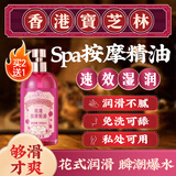宝芝林玫瑰按摩精油情侣房事全身体私处spa推油润滑发热刮痧免洗趣味