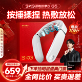 SKG颈椎按摩器G5颈部肩颈按摩仪U型枕脉冲揉捏护颈仪脖子牵引热敷 生日礼物送父母长辈男女朋友礼品 【新品爆卖30万+】升级限定礼盒装