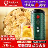 同仁堂品牌 北京同仁堂大朵菊花茶80g贡菊安徽可与花草茶泡水喝养生茶