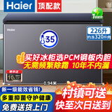 海尔（Haier）冰柜家用300升大容量国家补贴无需频繁除霜一级能效零下35度超低温全冷冻商用小型308冰箱 226升 【升级PCM钢板内胆丨零下35度】一级能效
