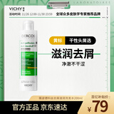 薇姿（VICHY）黄标去屑洗发水男女1%二硫化硒洗发露洗头膏滋润干性头皮200ml