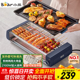 小熊（Bear）电烤炉电烧烤炉家用烤肉锅电烤盘电烤炉烧烤烤串烤肉一体无浓烟全机可拆洗5-7人Q21N1
