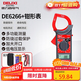 德力西电气钳形表数字钳形万用表高精度家用数显电流表交直流钳容表DE6266