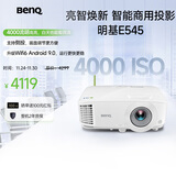 明基（BenQ）E545 高亮智能投影仪 投影仪办公 （4000流明 手机ipad投屏 U盘直读 支持侧投 E540升级款）