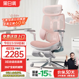 黑白调E3Pro 4代人体工学椅 电脑椅子办公椅电竞椅人工力学座椅樱花粉