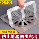 梦庭地漏过滤网下水道地漏贴一次性网罩浴室防毛发防虫防臭神器30片装