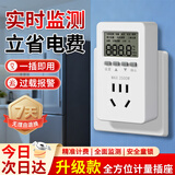 帕狄菱电量计量插座 功率计量电力监测电表计度器通用多功能10A电表