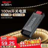 德力西（DELIXI）低压灯带 LED灯源吊顶氛围软灯条柔性线条灯 电源变压器100W