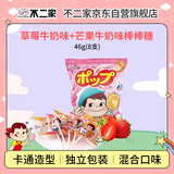 不二家 草莓牛奶味+芒果牛奶味棒棒糖 46g(8支) 儿童糖果 奶糖 休闲零食
