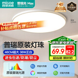 四季沐歌（MICOE）照明吸顶灯led卧室灯具套餐全屋客厅灯饰阳台过道餐厅简约灯具