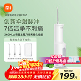 米家小米立式冲牙器洗牙器水牙线 F300烟纱白 创新散射脉冲 4档模式牙齿冲洗器 送男女友礼物