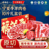 谷开元 宁夏滩羊肉羊肉卷原切新鲜火锅食材涮肉生鲜整条烤肉源头直发 【火锅高配】5斤羊肉卷+5斤牛肉卷