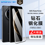 Smorss【2片装丨3D热弯玻璃】适用华为mate70air钢化膜 huawei mate70air手机膜高清保护膜防摔防指纹