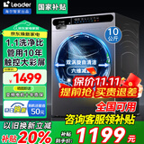 Haier海尔滚筒洗衣机全自动带烘干洗烘一体洗衣机10公斤家用变频一级能效智能洗衣机内衣除菌 海尔统帅 【单洗爆款】触控彩屏+1.1洗净比+1200转速