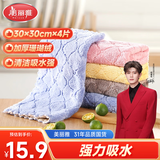 美丽雅珊瑚绒抹布30*30cm4片厨房洗碗擦灰擦桌家具专用吸水不易留痕掉毛