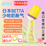 Betta日本进口新生婴儿奶瓶贝塔弧形0-6个月PPSU材质防摔少呛奶少胀气 智能十字小花120ml 呛奶推荐
