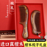 力仕康檀木梳子礼盒按摩梳防静电女士生日礼物高级送妈妈女朋友老婆新婚