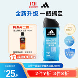 阿迪达斯 （adidas）男士沐浴露洗发水洗面奶三效合一 游泳去氯 保湿运动后舒缓250ml 