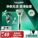 舒适（Schick）【痘敏肌】水次元5智能调压剃须刀 5层刀片【1刀架1刀头】防刮伤男士刮胡刀手动 剃须刀 生日礼物