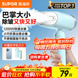 苏泊尔（SUPOR）手持挂烫机家用迷你烫衣机小型蒸汽电熨斗便携式旅行熨衣服熨烫机礼品GT70AX-12国家补贴