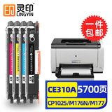 灵印适用惠普CP1025硒鼓M176n粉盒m175a m175nw m177fw打印机墨盒HP126a cp1025nw碳粉盒CE310A/CF350A墨粉盒