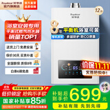 荣事达（Royalstar）【免费上门安装】平衡式燃气热水器家用恒温浴室专用12升 12L 皓月白+智能恒温+大屏触控【浴室专用】 液化气（20Y）