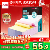 得力（deli）【缺页十倍赔】珊瑚海三联三等分可撕边针式电脑打印纸 彩色(白红黄)送货单 1000页241-3-1/3CS