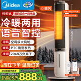 美的（Midea）【冷暖两用】家用暖风机语音遥控电热取暖器电暖器负离子电暖气大面积立式轻音节能小太阳 AAI10ZD
