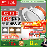 FSL佛山照明LED筒灯天花灯过道嵌入式孔灯6W3寸铝材三色白玉银边